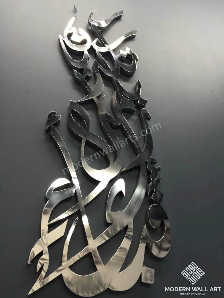 Stainless Steel Fabbi Eyye Alahi Rabbi Wall Art